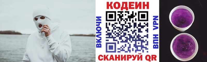 Купить где  Тулун  Кодеин Purple Drank 
